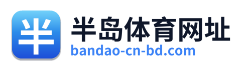 半岛体育网址